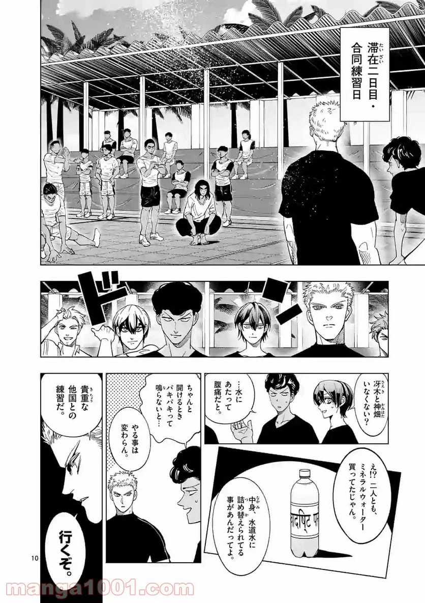 ページ 10 — 第182話