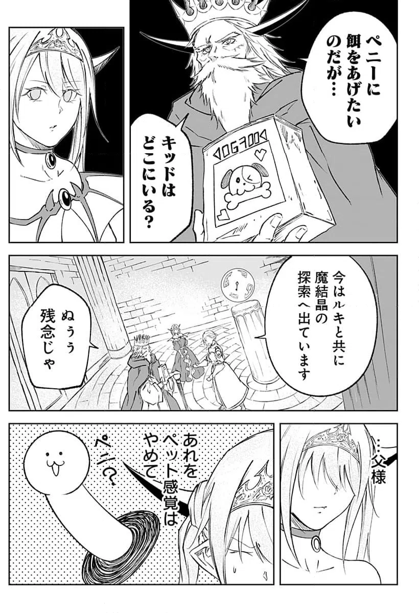 ページ 5 — 第17話