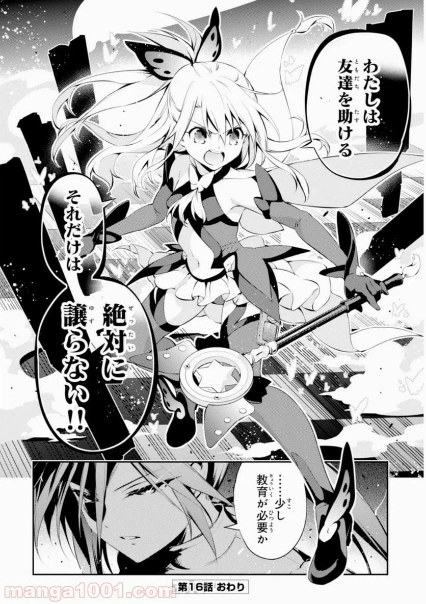 ページ 28 — 第16話