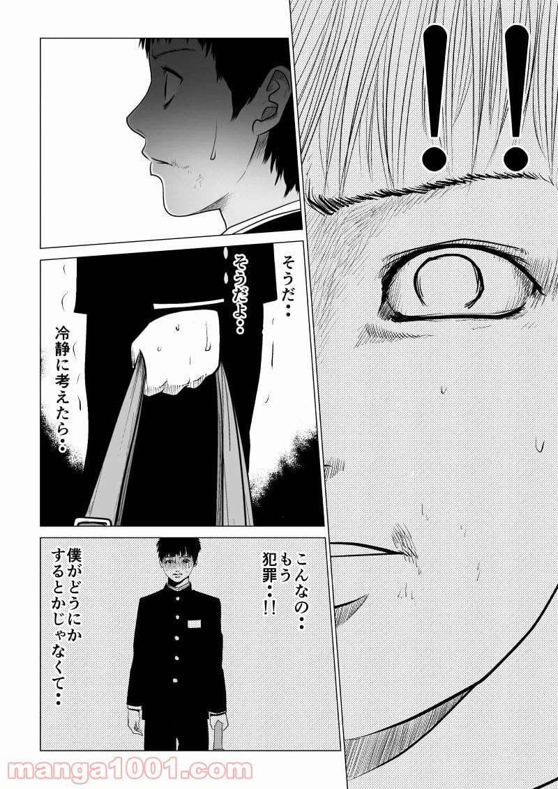 ページ 13 — 第33話