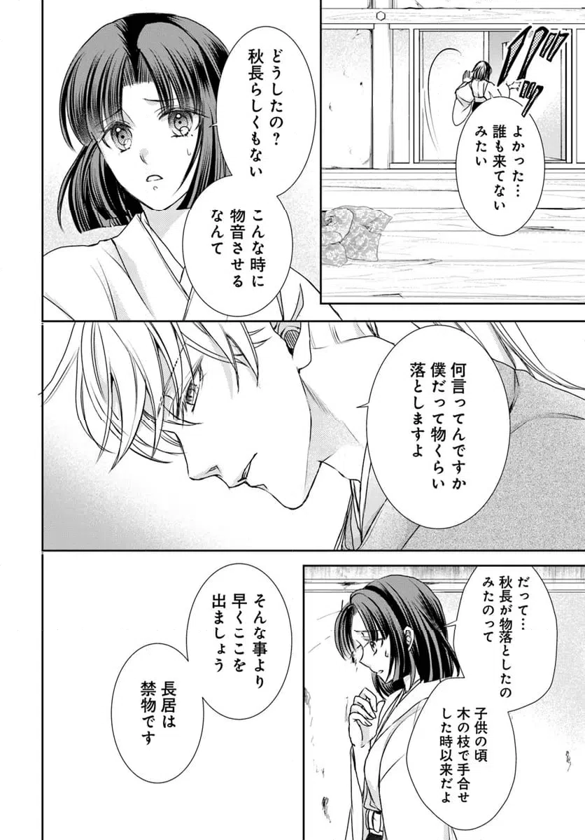 ページ 12 — 第33.1話