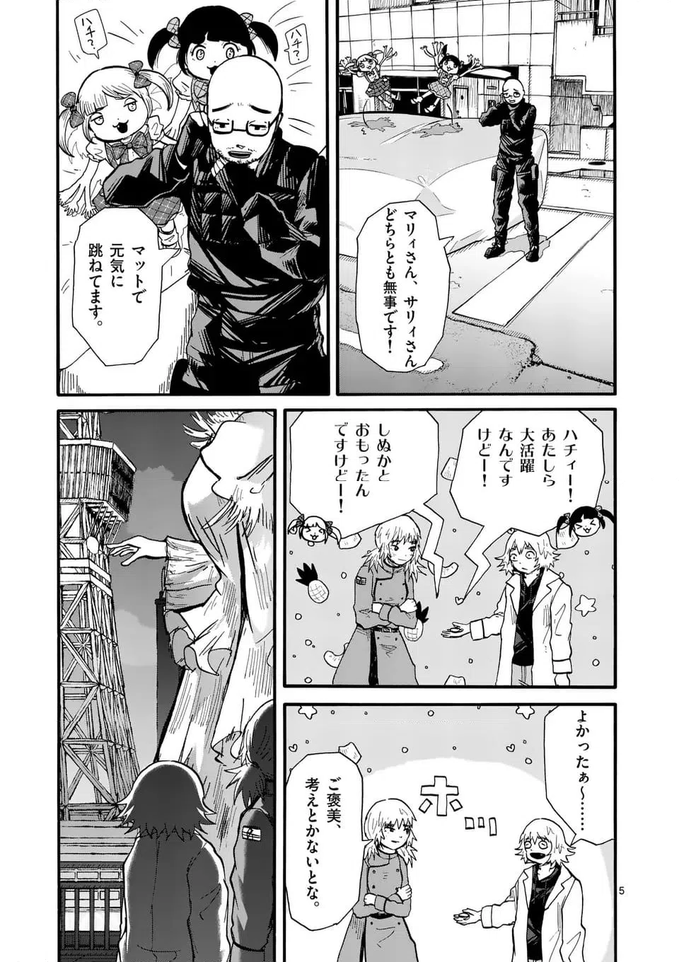 ページ 5 — 第38話