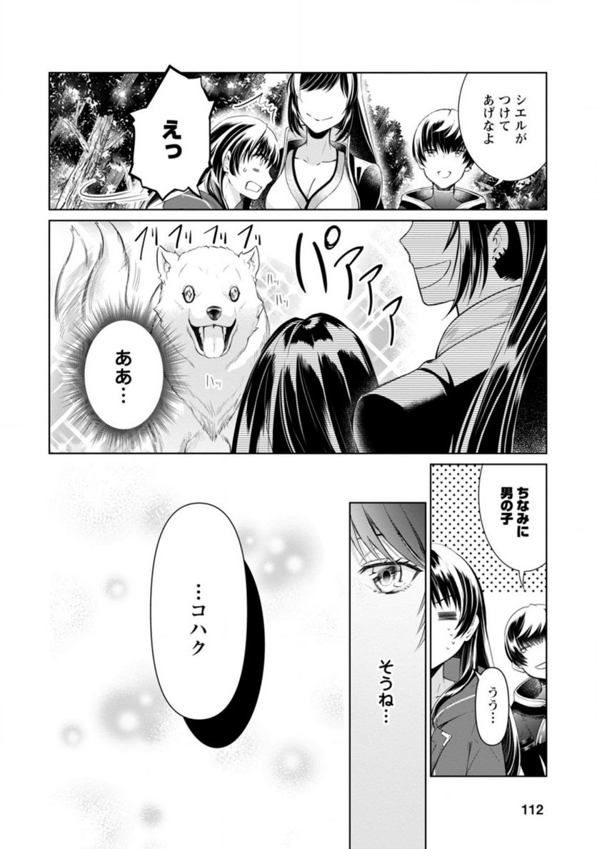 ページ 10 — 第9.2話