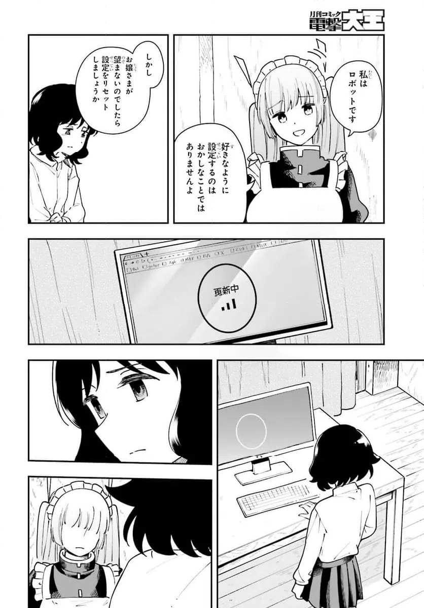 ページ 8 — 第10話