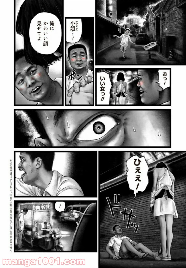 ページ 14 — 第2話