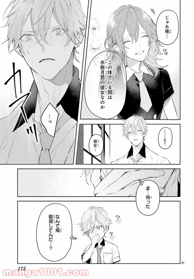 ページ 7 — 第11.3話