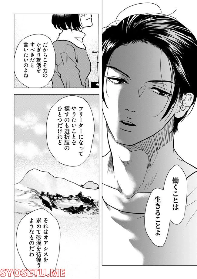 ページ 8 — 第5.3話