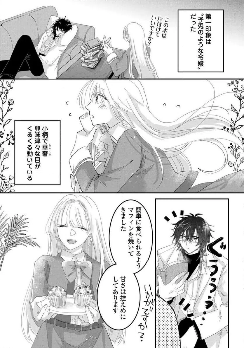 ページ 7 — 第3話