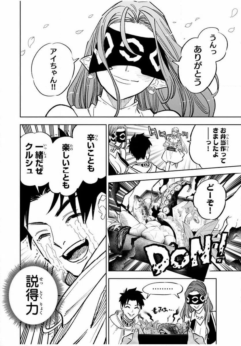 ページ 10 — 第93.2話