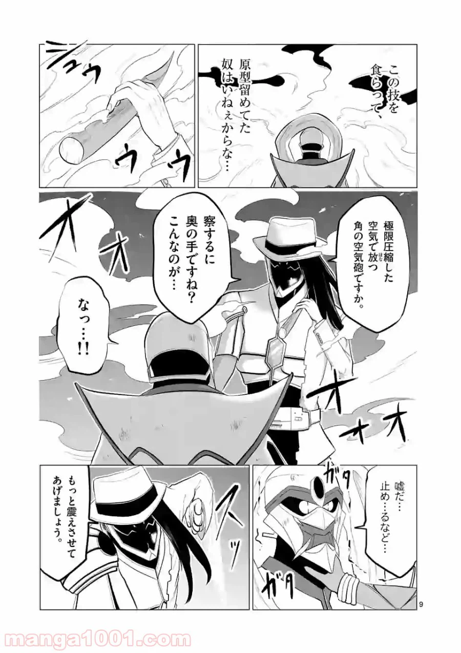 ページ 9 — 第108話