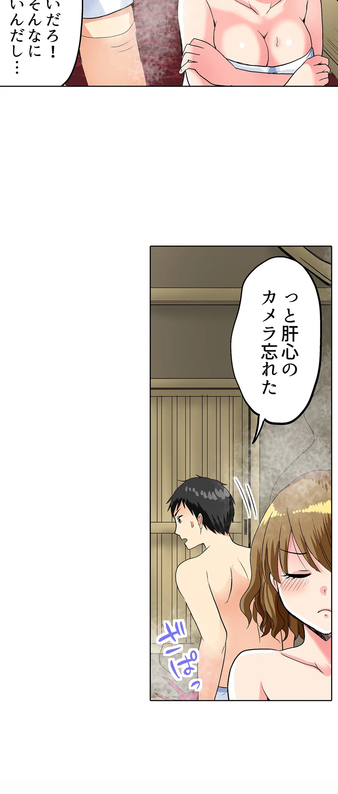 ページ 8 — 第6話