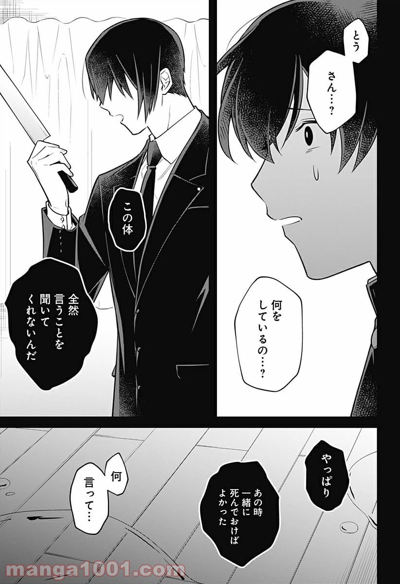 ページ 17 — 第16話
