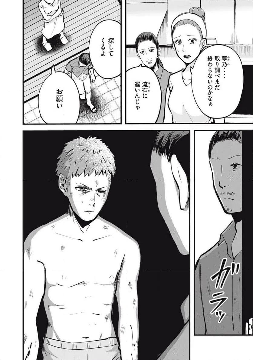ページ 6 — 第26話