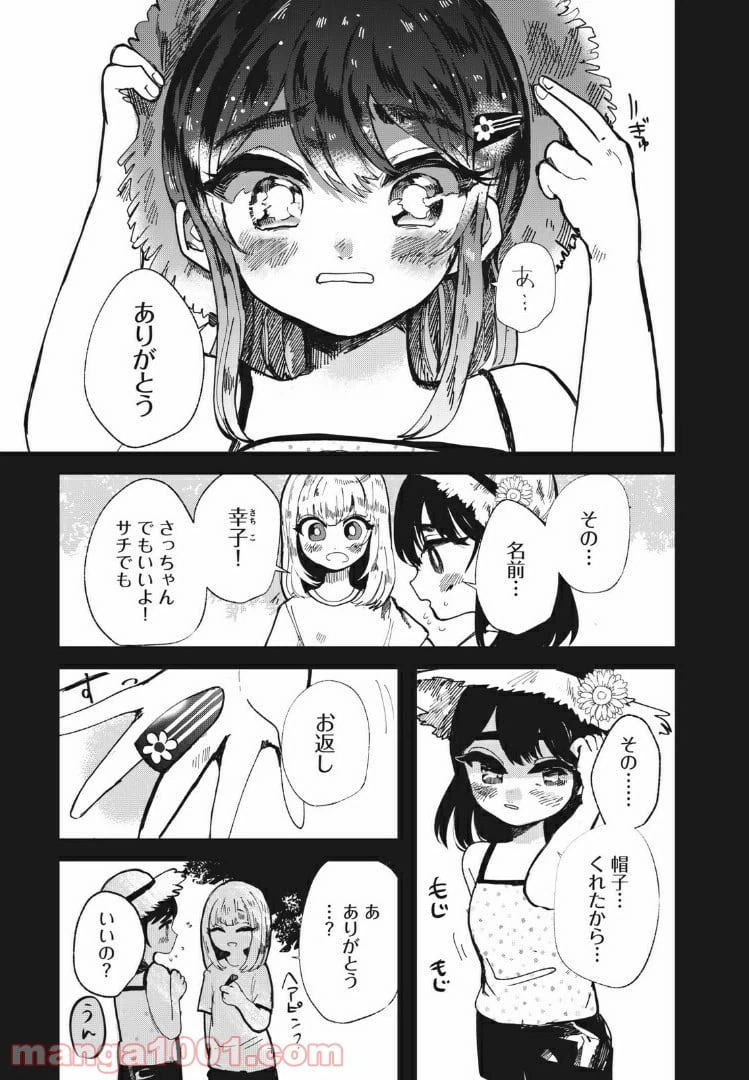 ページ 6 — 第19話