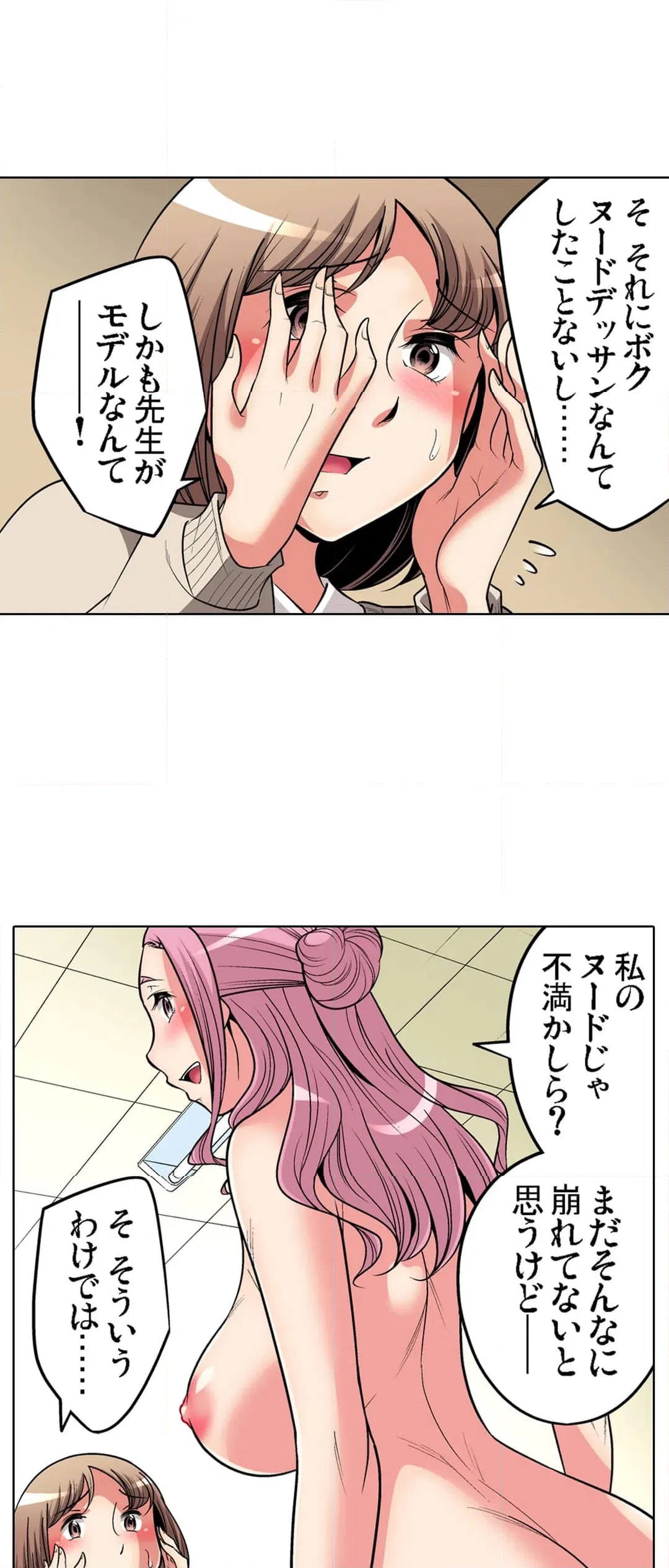 ページ 17 — 第85話