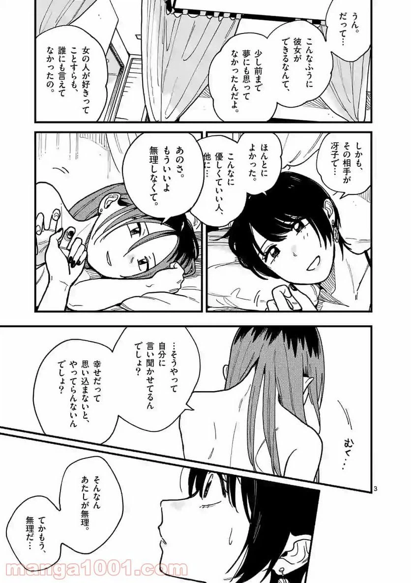 ページ 3 — 第34話