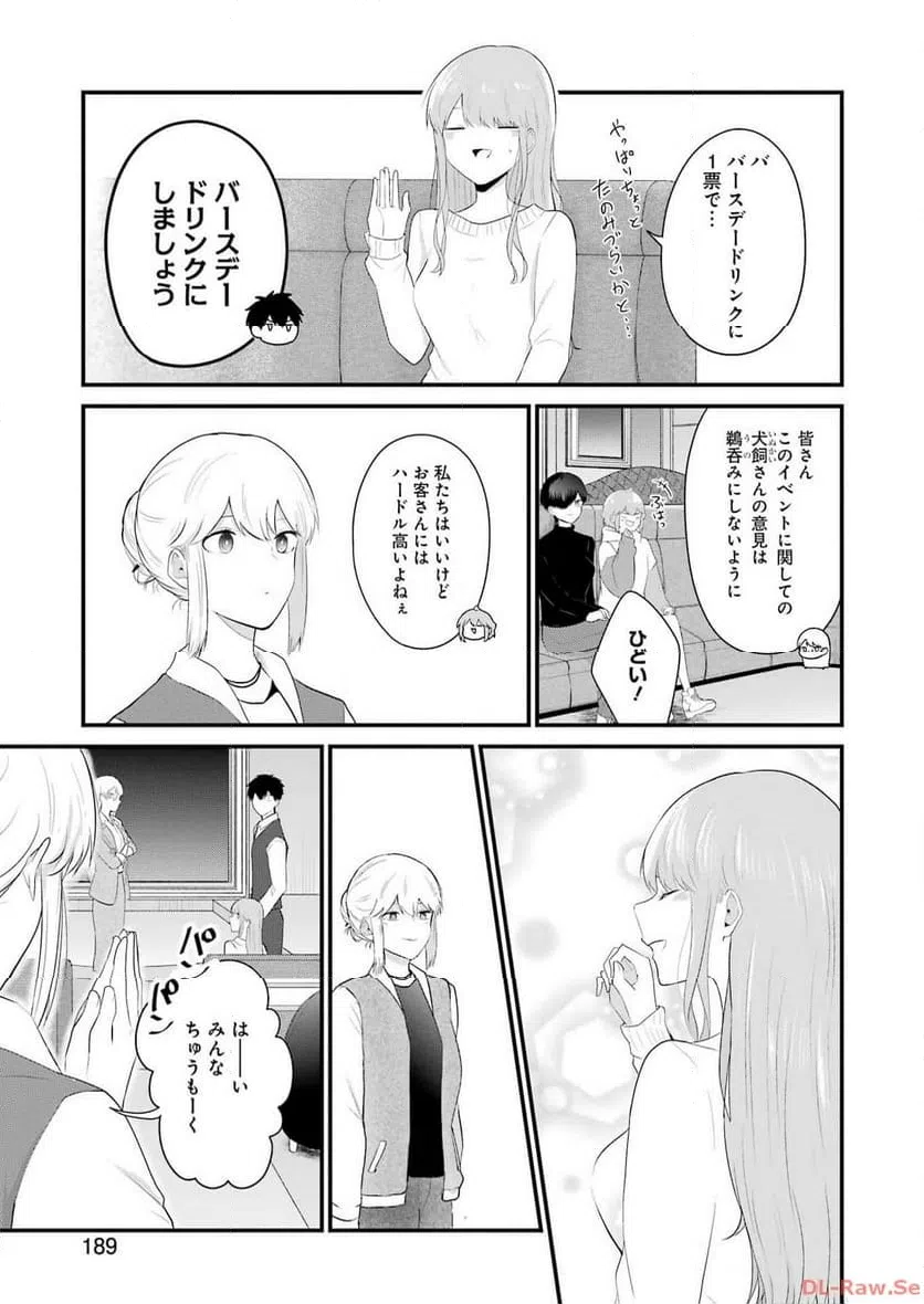 ページ 7 — 第37話