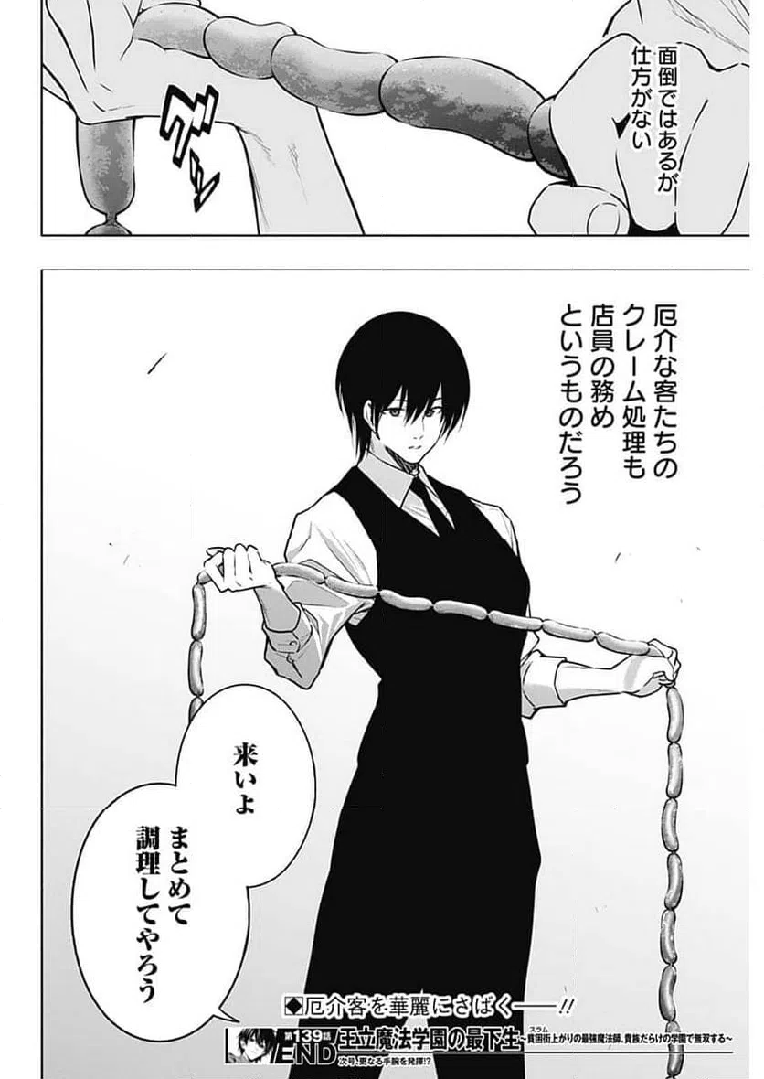ページ 18 — 第139話