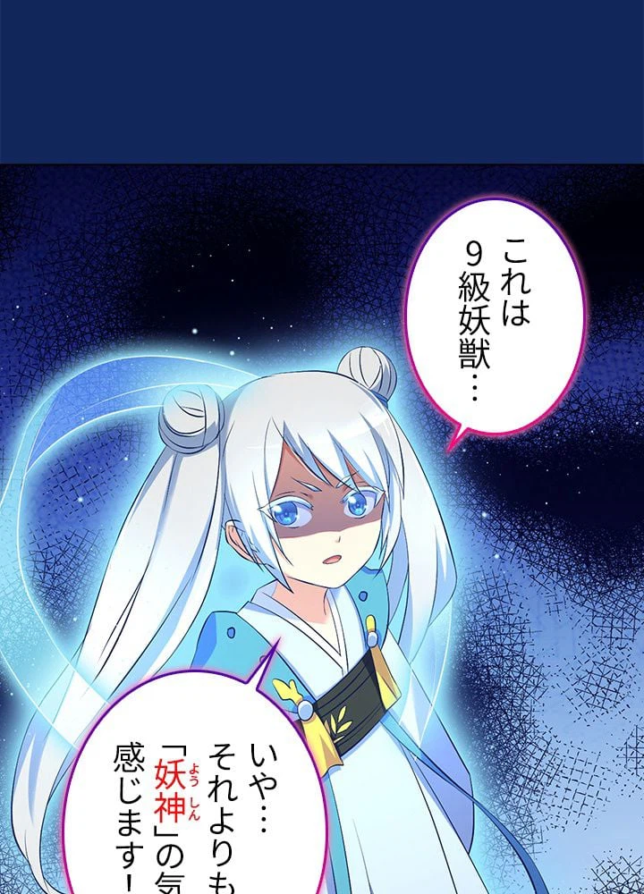 ページ 28 — 第88話