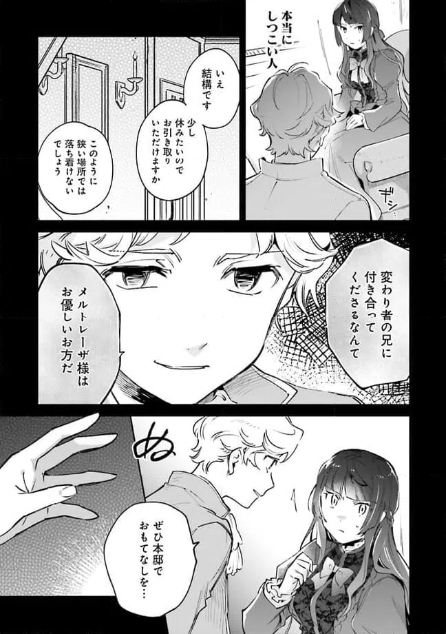 ページ 7 — 第8.5話