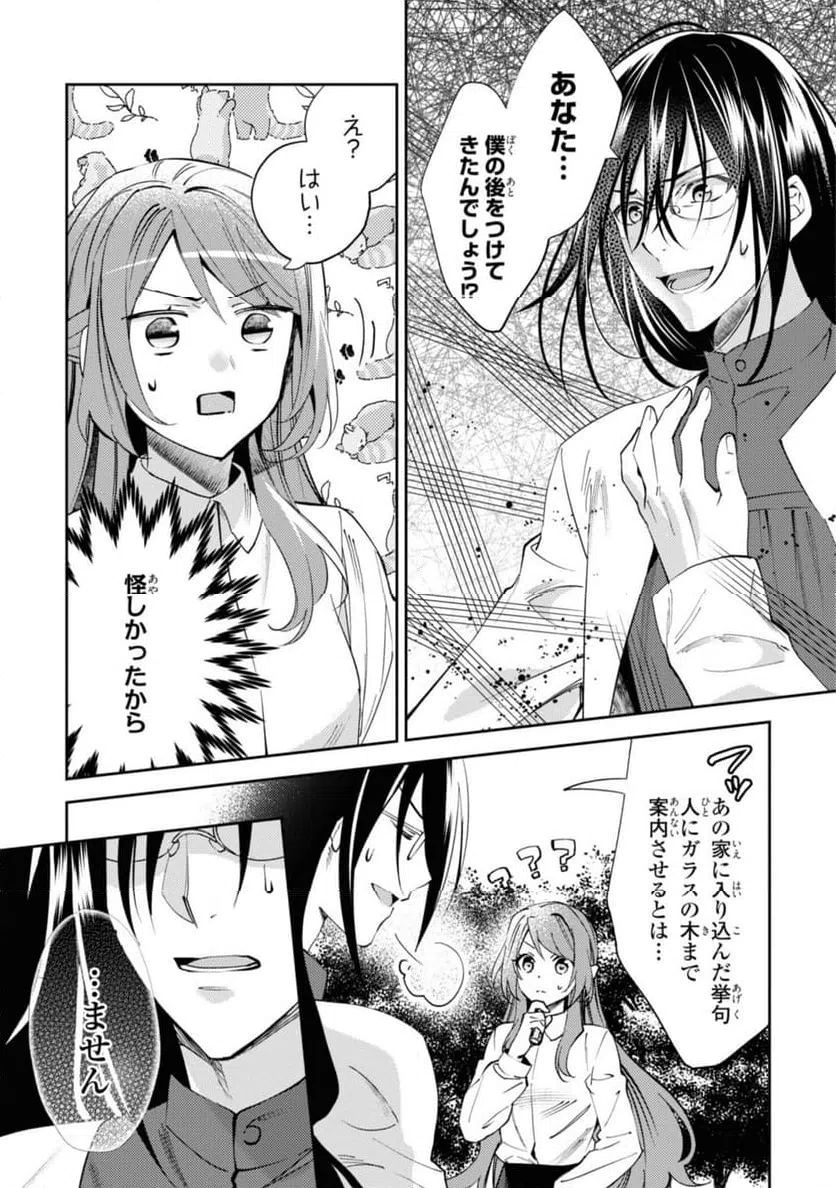 ページ 9 — 第3.2話