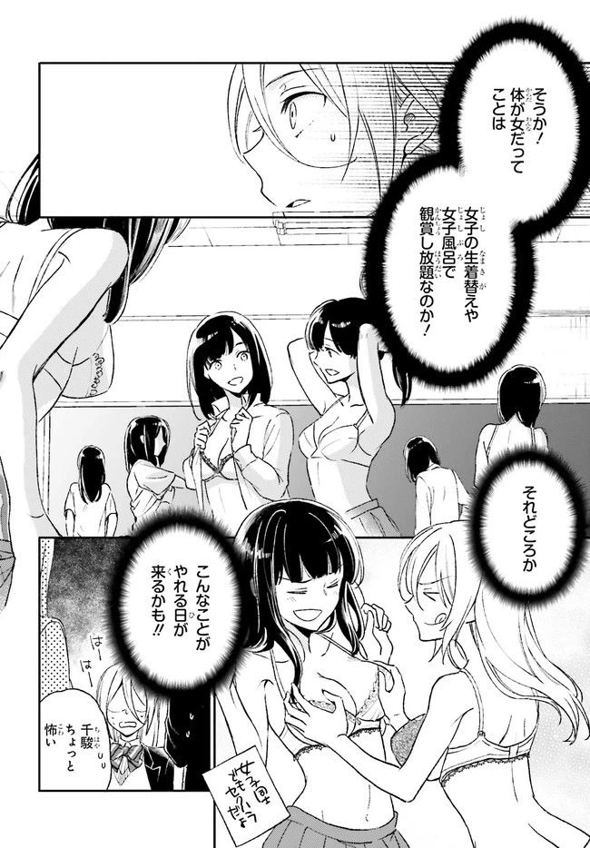 ページ 16 — 第2.1話