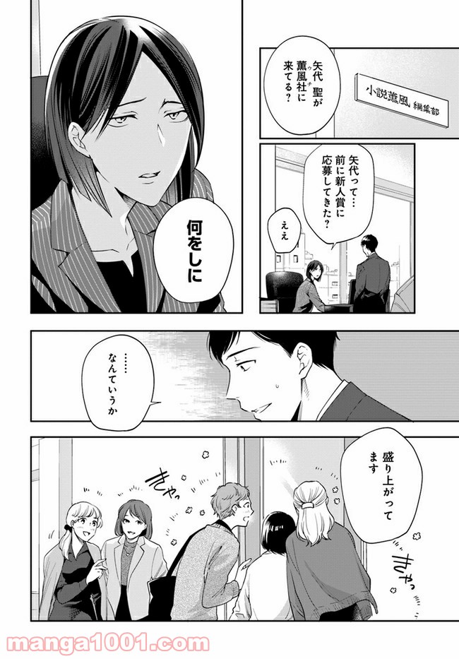 ページ 4 — 第6.1話