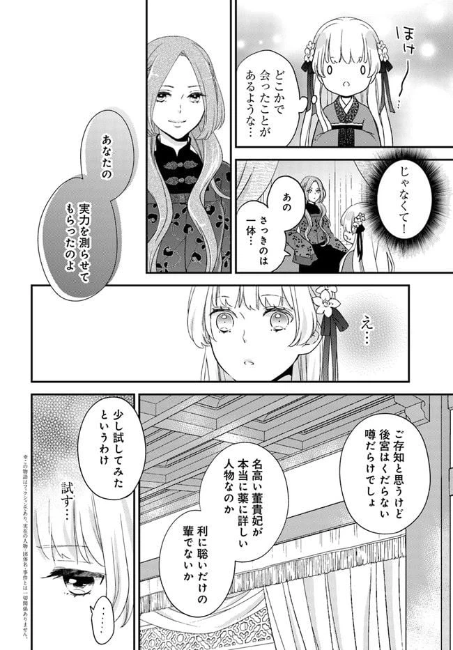 ページ 4 — 第12.1話