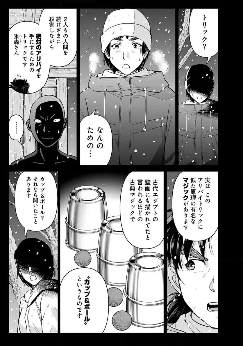 ページ 5 — 第121話
