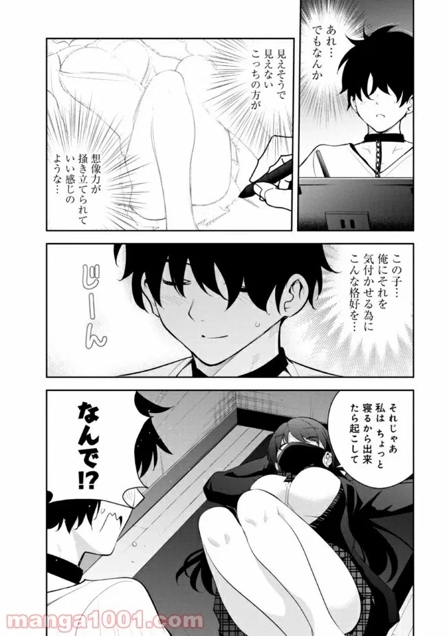 ページ 3 — 第20話