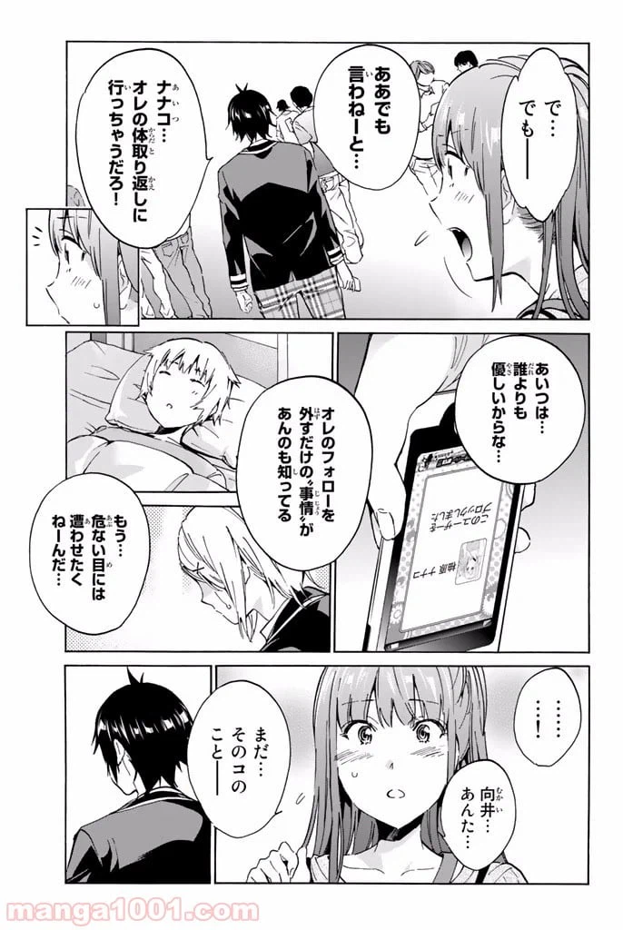 ページ 15 — 第11話