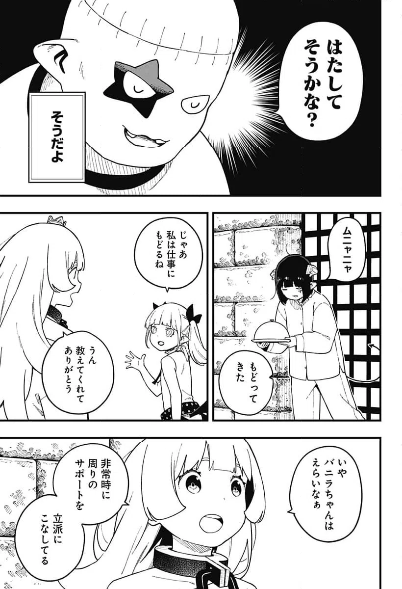 ページ 5 — 第250話