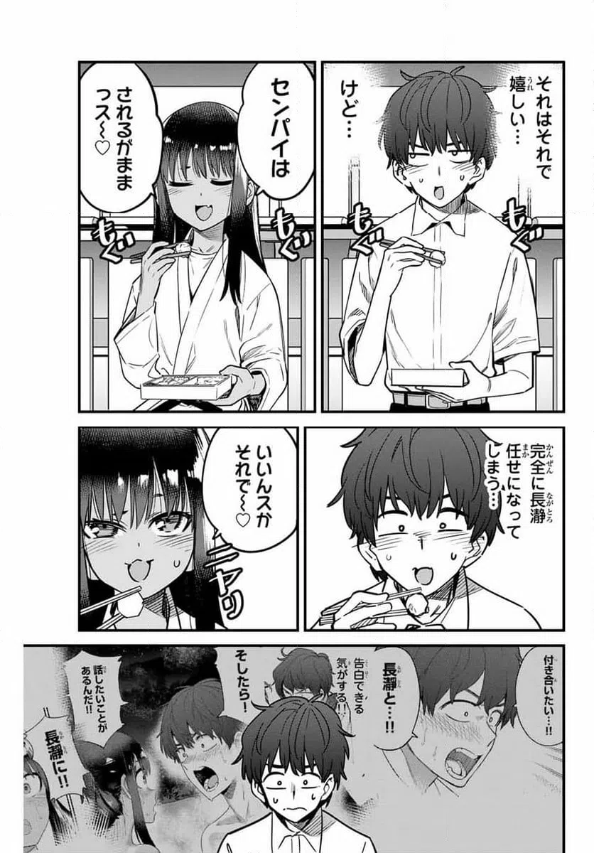 ページ 11 — 第138話