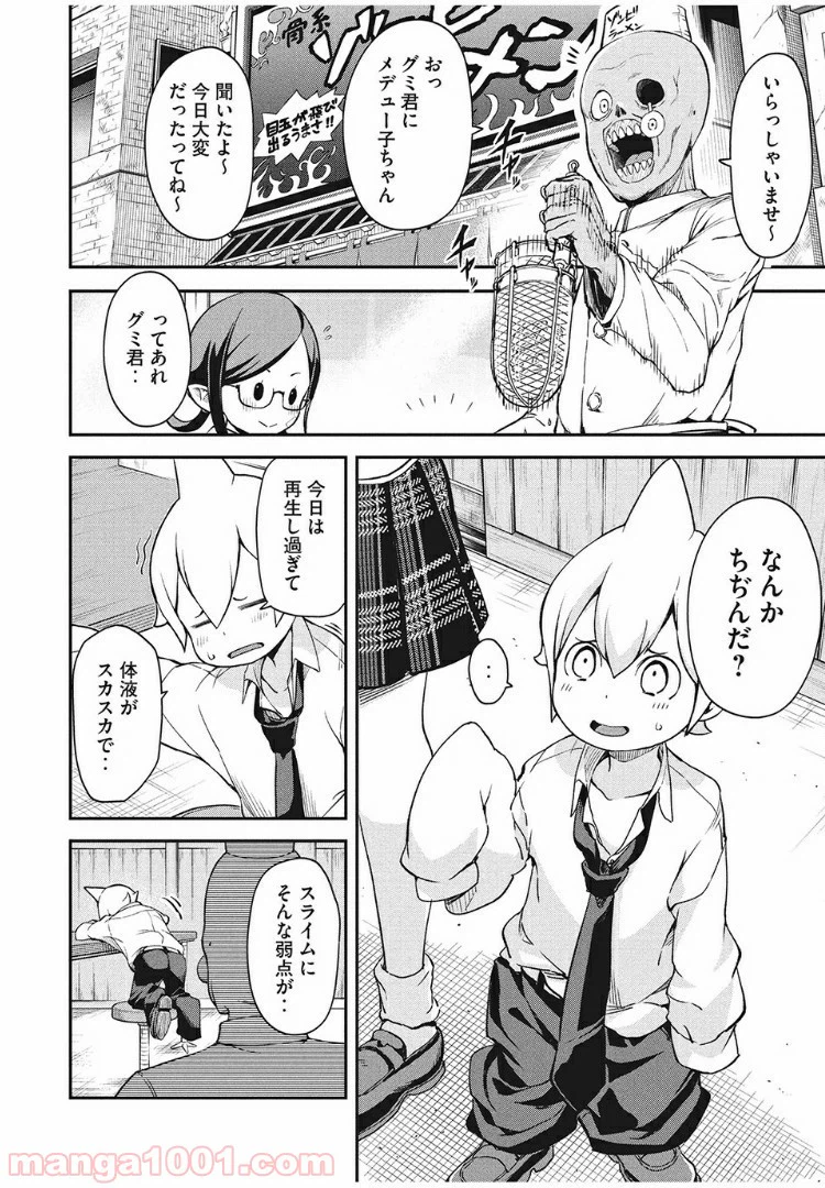 ページ 18 — 第9話