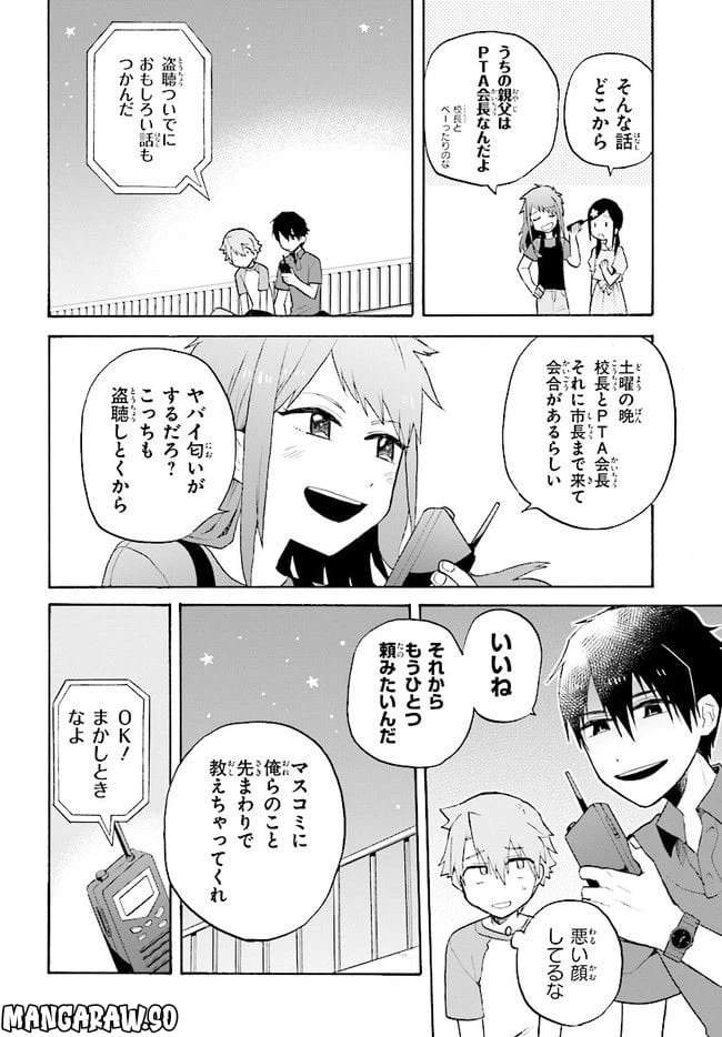 ページ 22 — 第2話