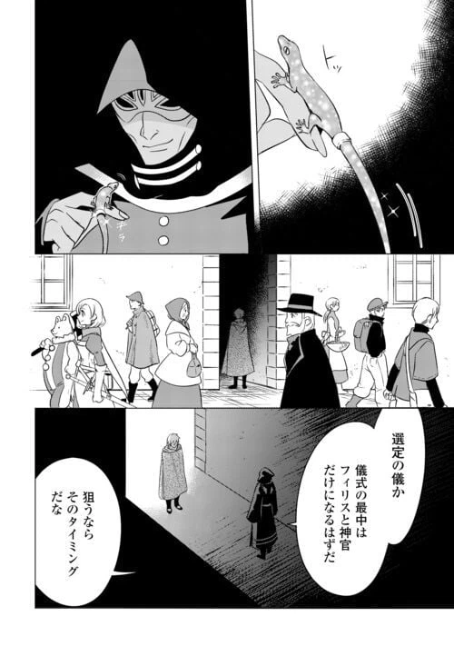ページ 10 — 第13話