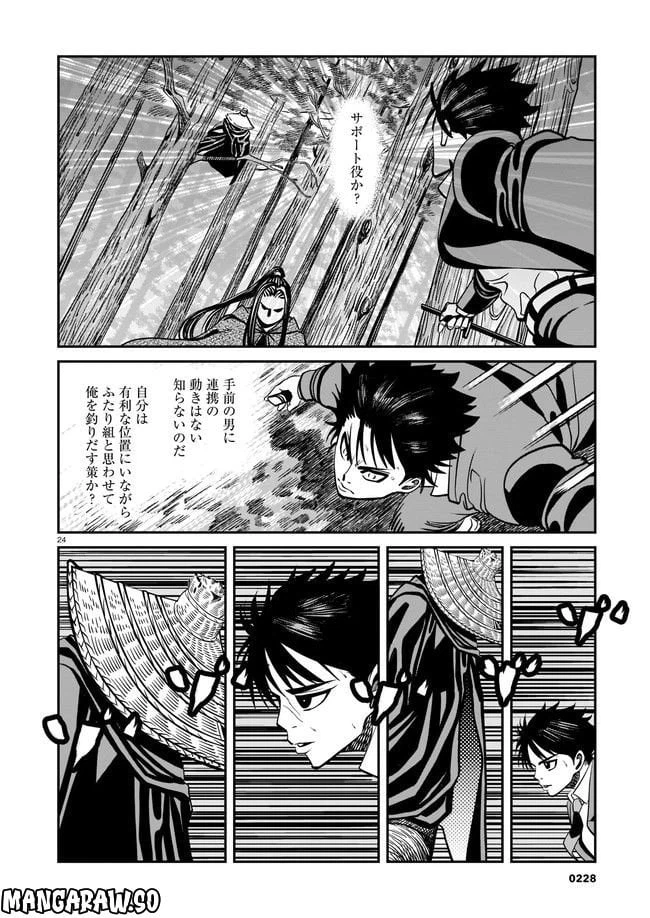 ページ 24 — 第3話