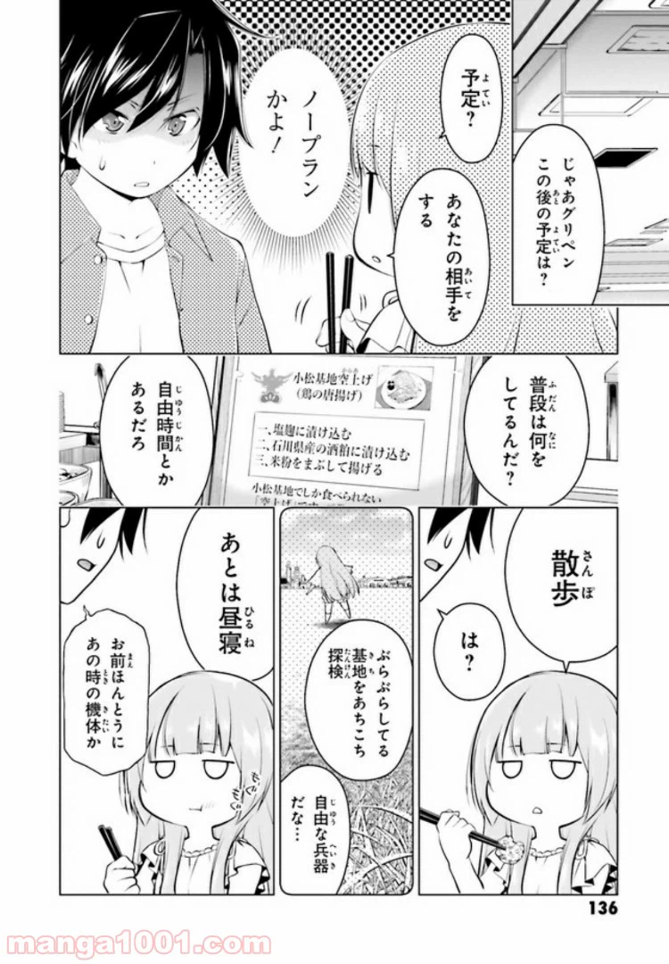 ページ 10 — 第3.1話