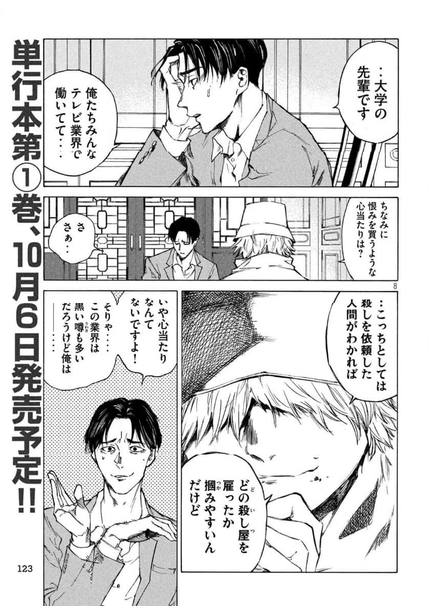 ページ 8 — 第2話