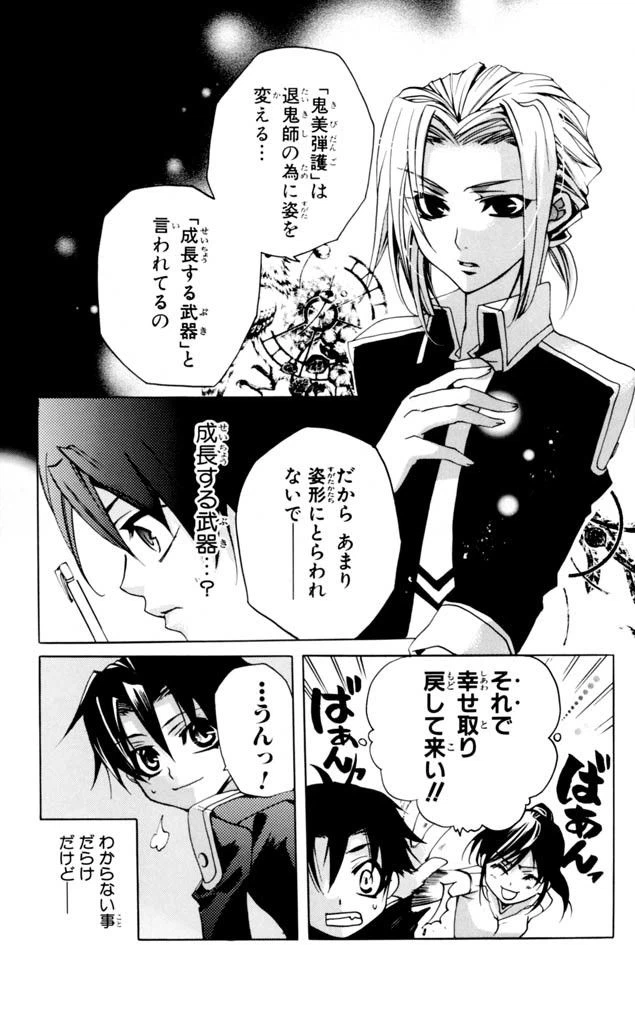 ページ 33 — 第3話