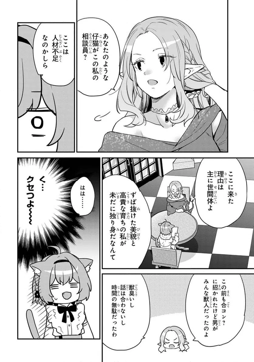 ページ 6 — 第2.1話