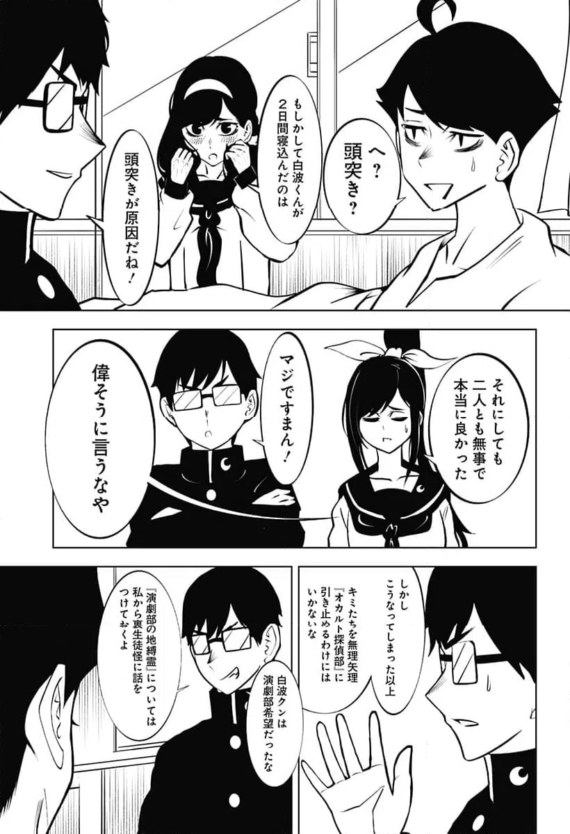 ページ 9 — 第21話