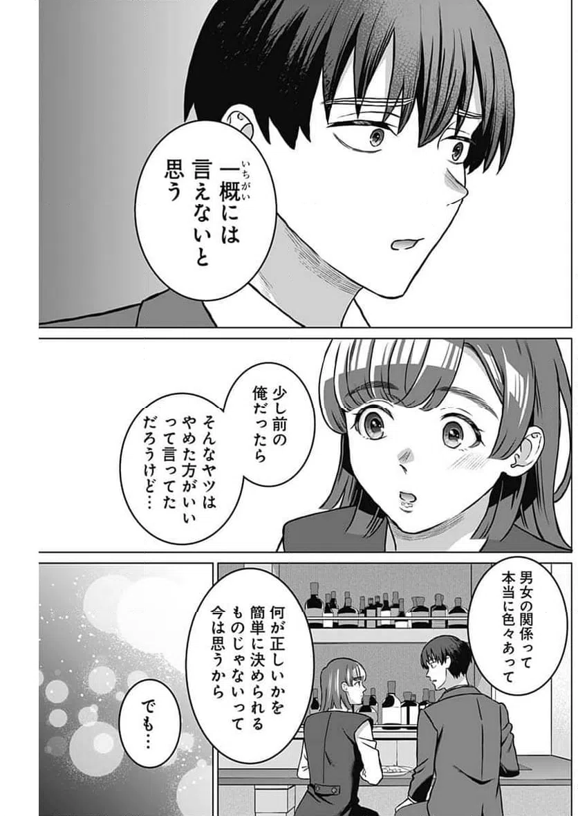 ページ 3 — 第40話