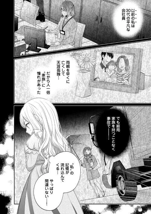 ページ 4 — 第1話