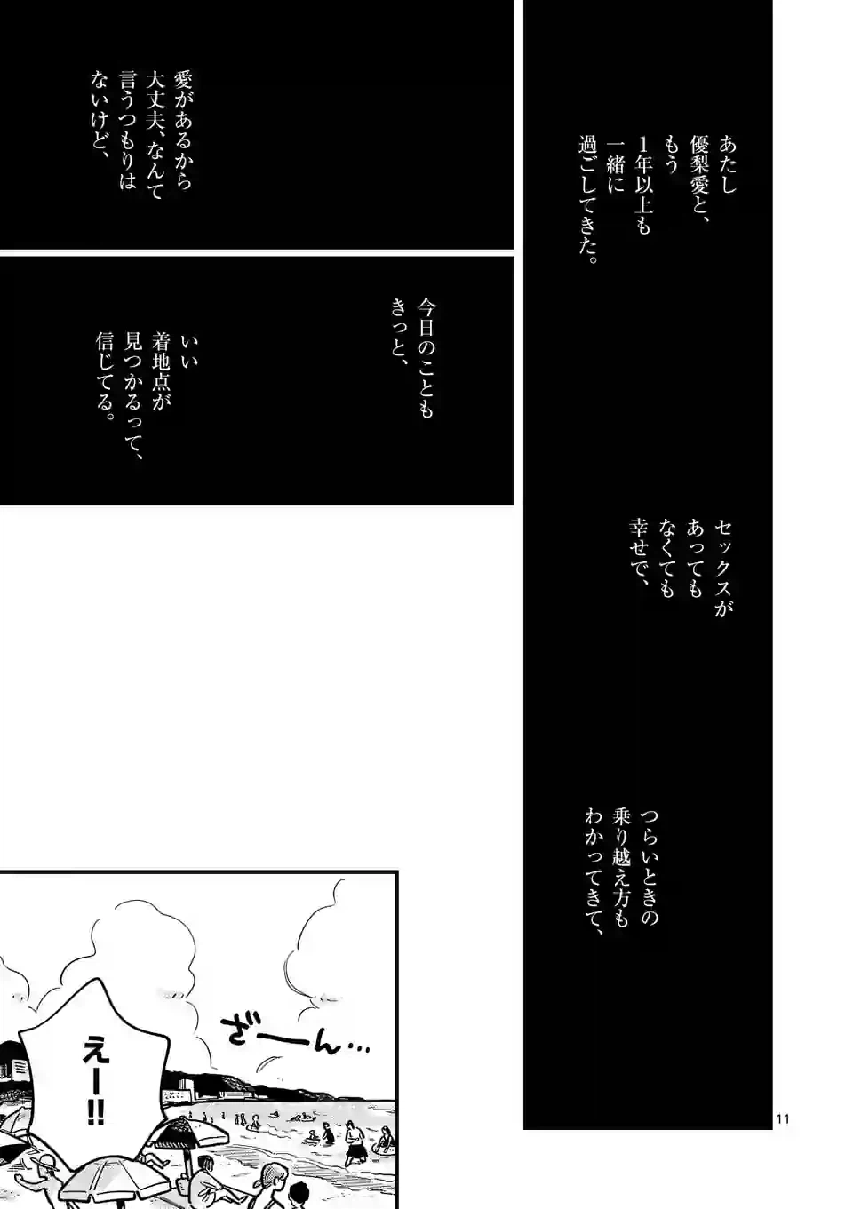 ページ 11 — 第95話