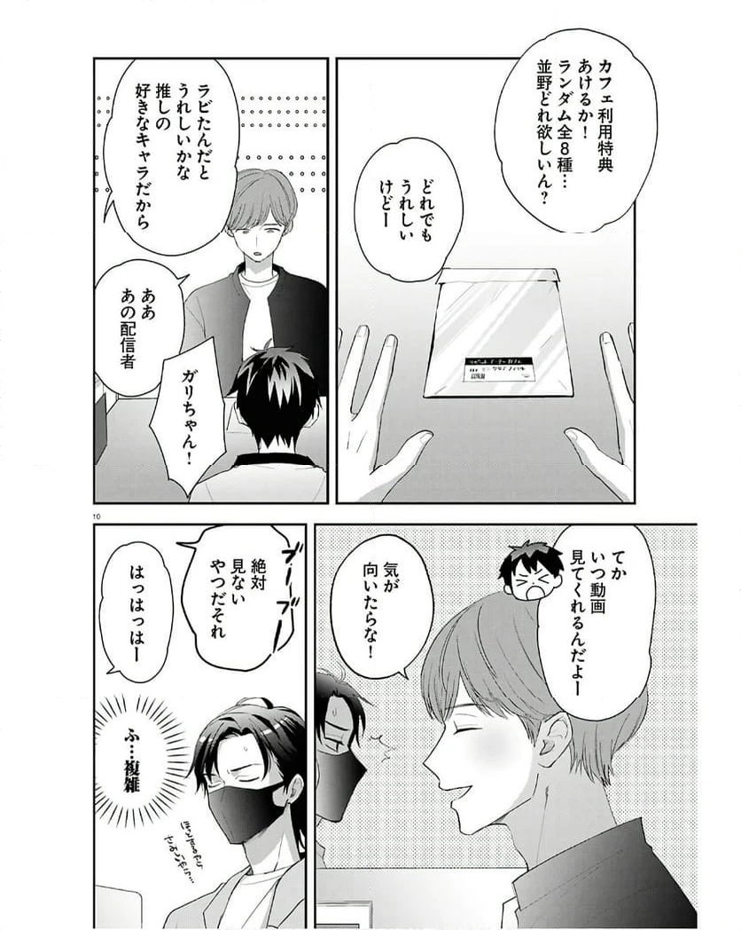 ページ 10 — 第2話