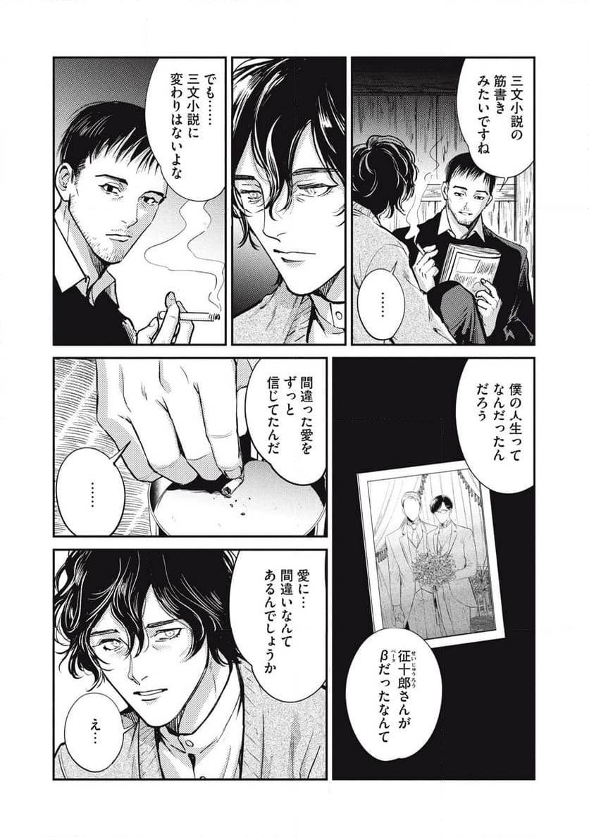 ページ 8 — 第45.1話