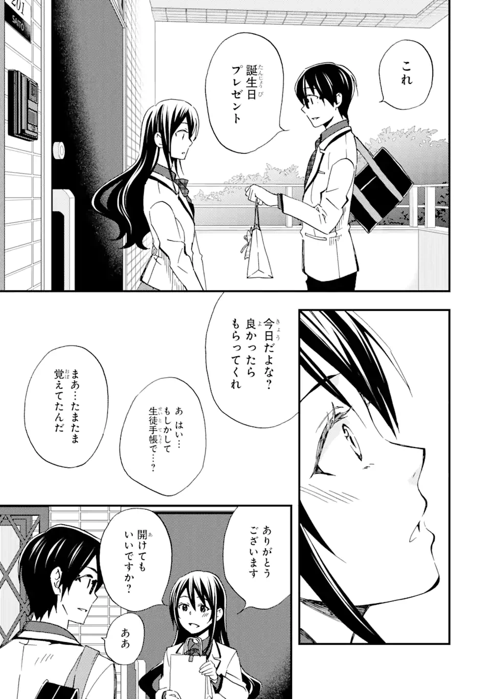 ページ 3 — 第9.2話