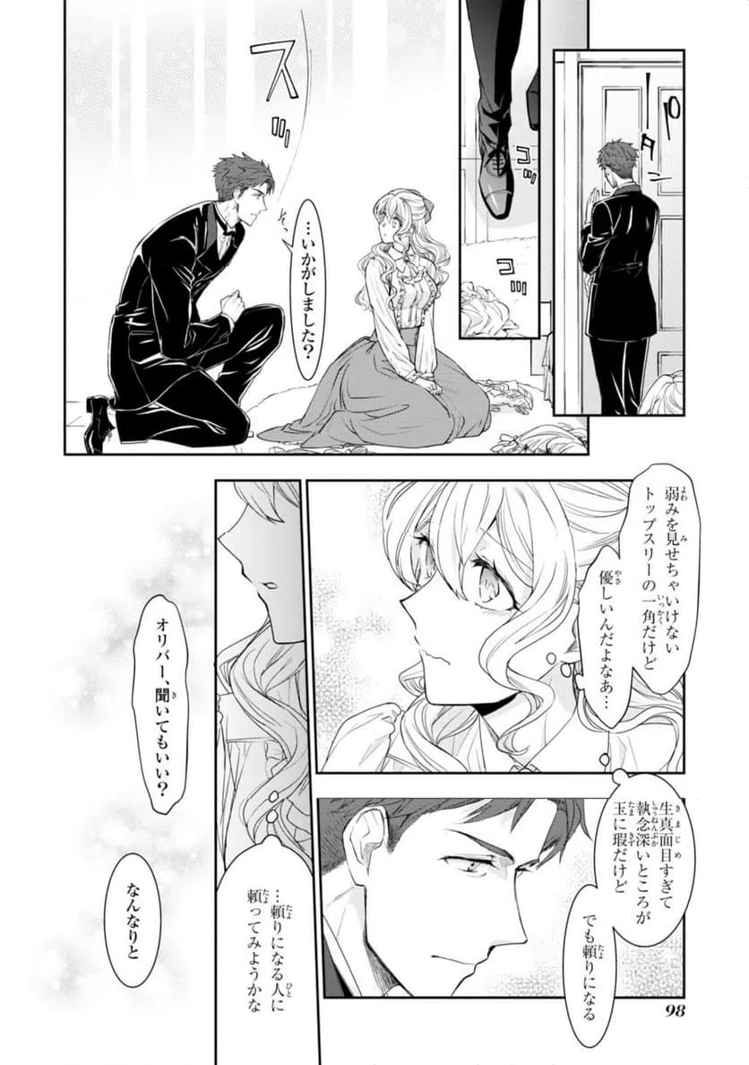 ページ 4 — 第8.3話