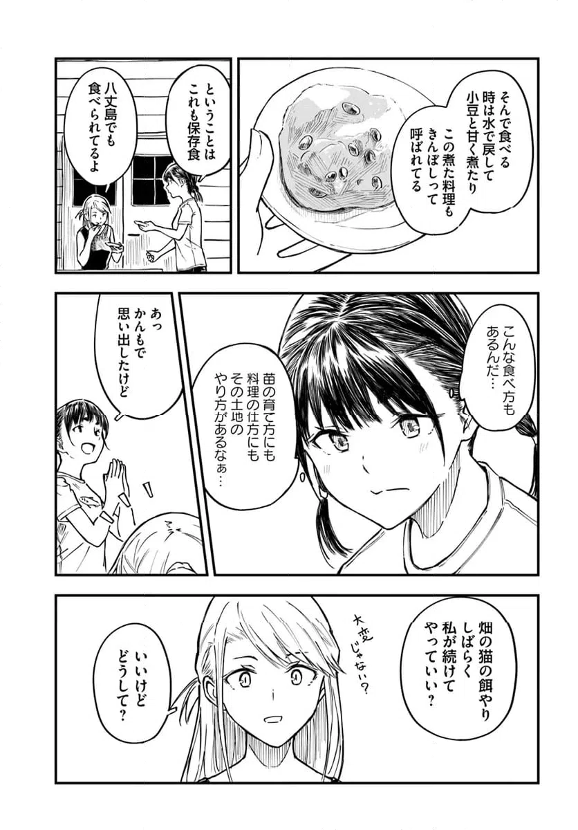 ページ 23 — 第10話